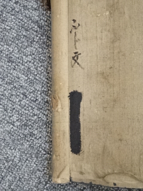道具 ] - 道具 乙丑（1865年） 木下逸雲筆 八大山人方山水 肉筆絹本